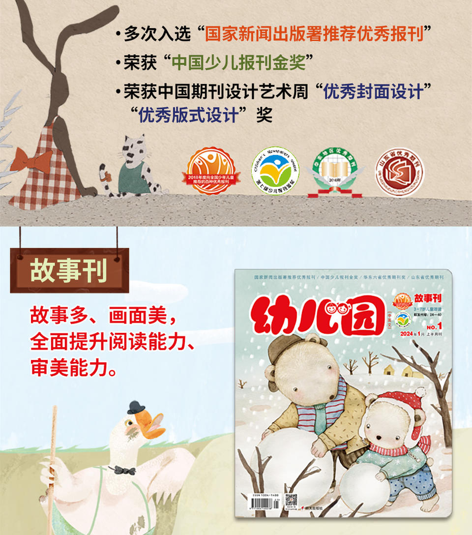 幼儿园(中英文) Kindergarten (Chinese& English) - Magazine