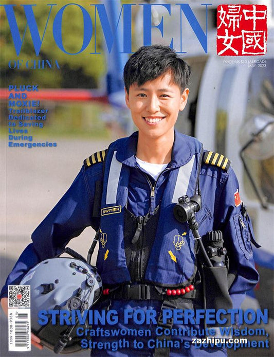 Women of China (English Version) 中国妇女（英文版）