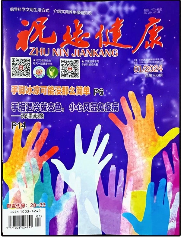 祝您健康 (ZHUNIN JIANKANG/For Your Health) Chinese - Magazine