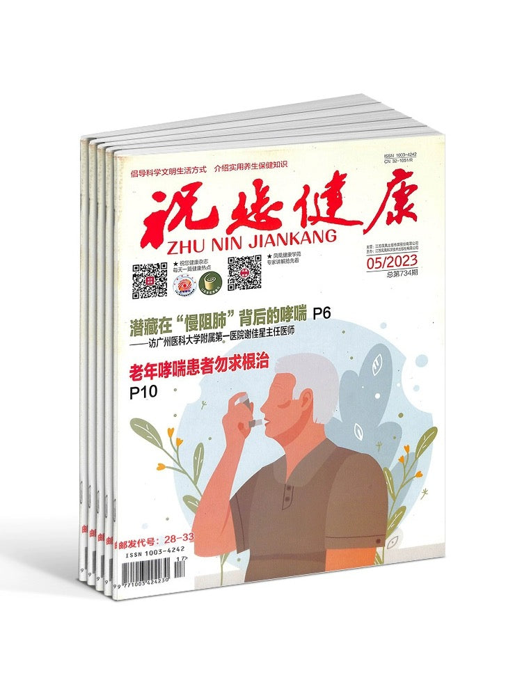 祝您健康 (ZHUNIN JIANKANG/For Your Health) Chinese - Magazine