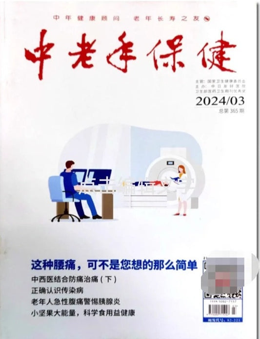 中老年保健杂志 (Health for the Elderly and Middle-Aged) Chinese - Magazine