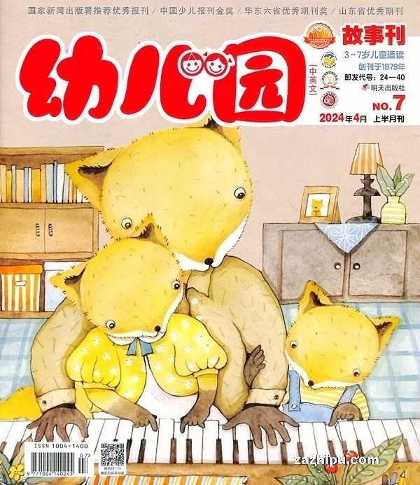 幼儿园(中英文) Kindergarten (Chinese& English) - Magazine