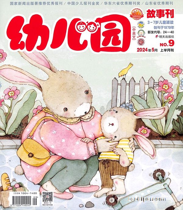 幼儿园(中英文) Kindergarten (Chinese& English) - Magazine