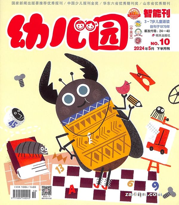 幼儿园(中英文) Kindergarten (Chinese& English) - Magazine