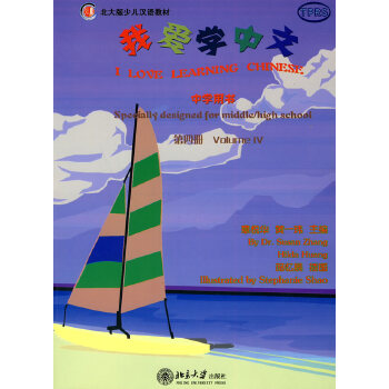 I Love Learning Chinese (Middle/High School) Vol. 4 (w/CD)