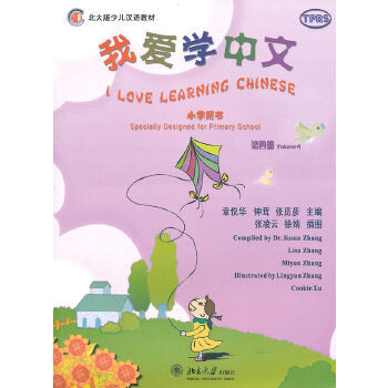 I Love Learning Chinese (Primary School) Vol. 4 (w/MP3)