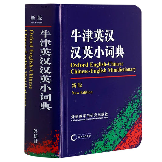 Oxford English-Chinese Chinese-English Minidictionary 牛津英汉汉英小词典