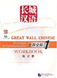 Great Wall Chinese: Essentials in Communication 1: Workbook (Chinese and English Edition)