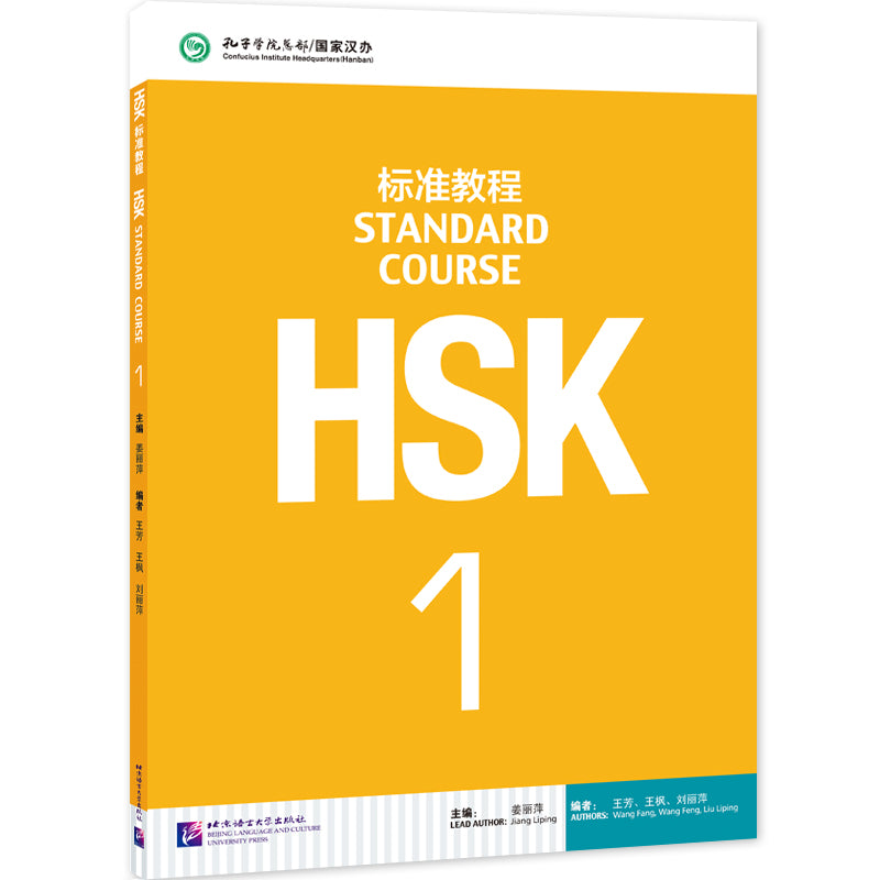 HSK Standard Course 1 - Textbook