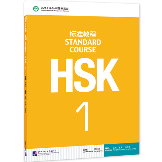 HSK Standard Course 1 - Textbook