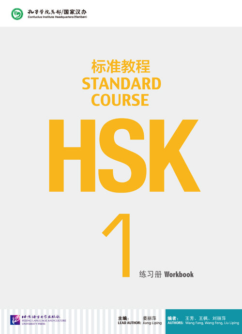 HSK Standard Course 1 - Workbook