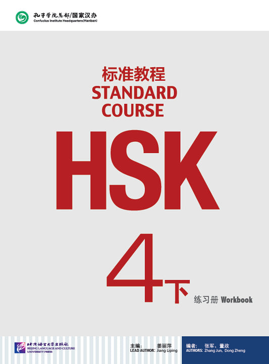 HSK Standard Course 4B - Workbook