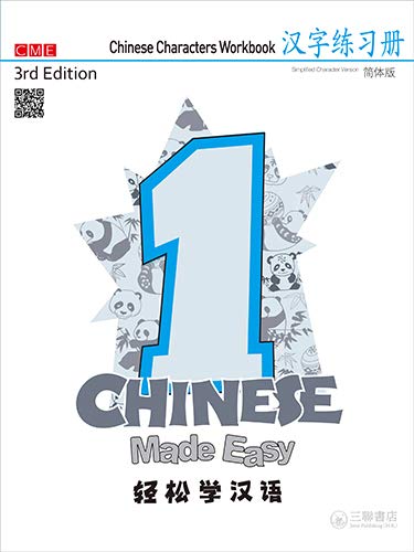 Chinese Made Easy Chinese Characters Workbook 1