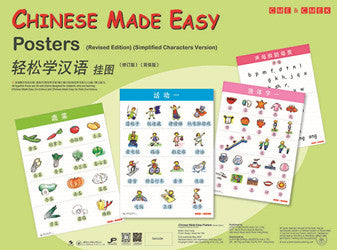 Chinese Made Easy Posters (Revised Edition) (Simplified)