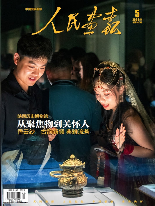 人民画报(中文版)China Pictorial (Chinese) - Magazine