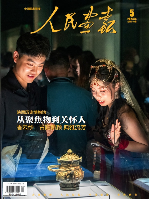 人民画报(中文版)China Pictorial (Chinese) - Magazine