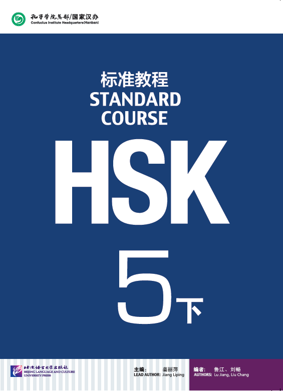 HSK Standard Course 5B - Textbook